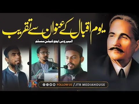 Program On Iqbal Day at Al Beruni Education System | JTR Media House